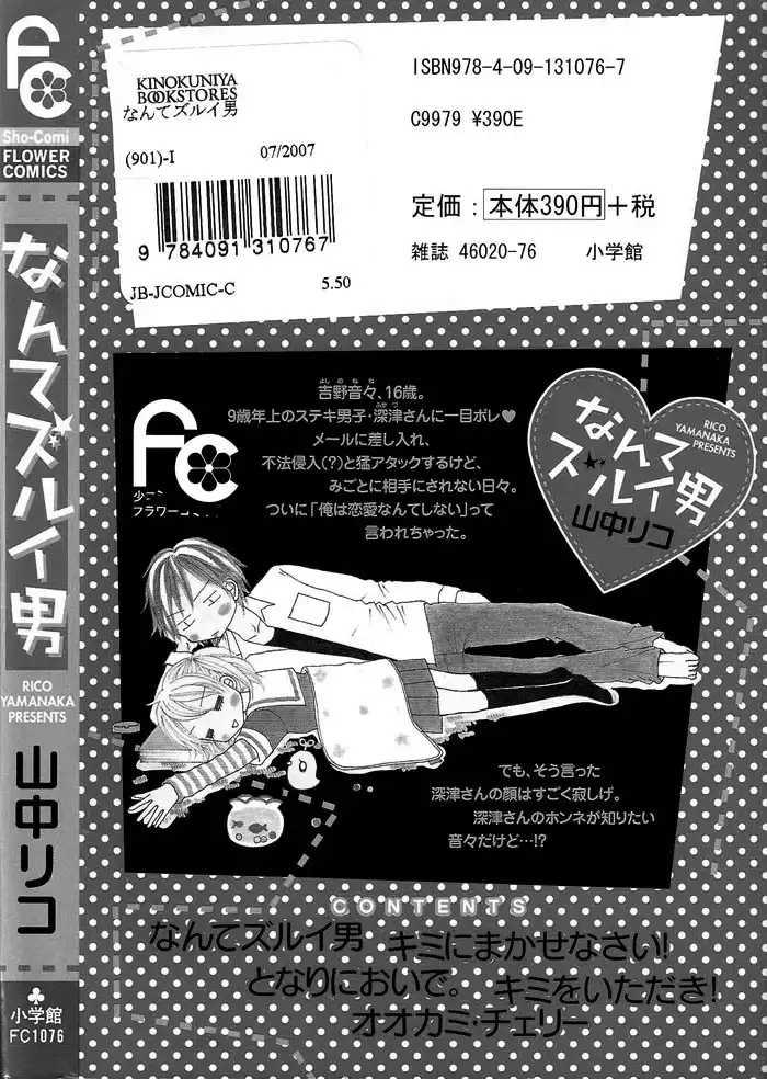 Nante Zurui Otoko Chapter 1 2